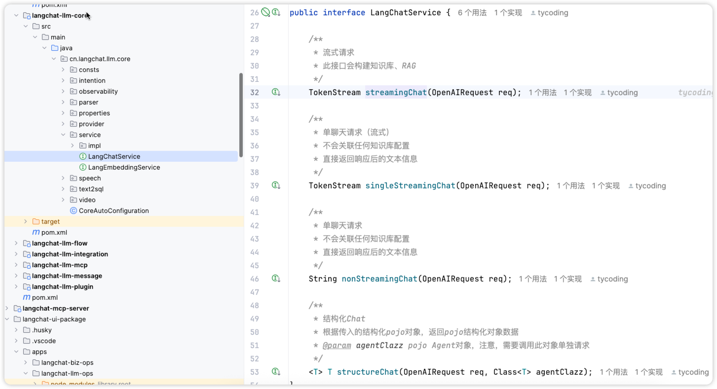LangChatService 接口