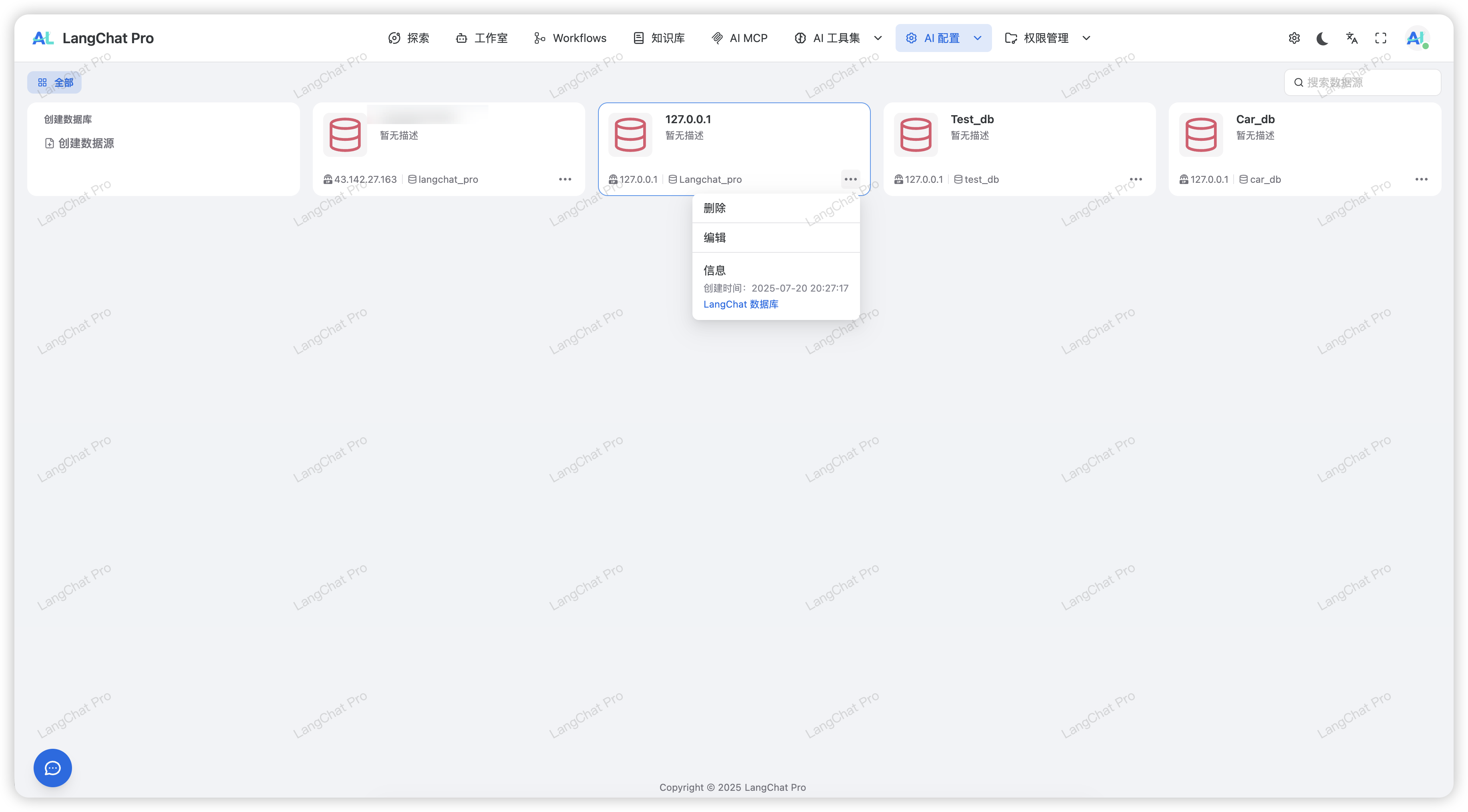数据源卡片展示