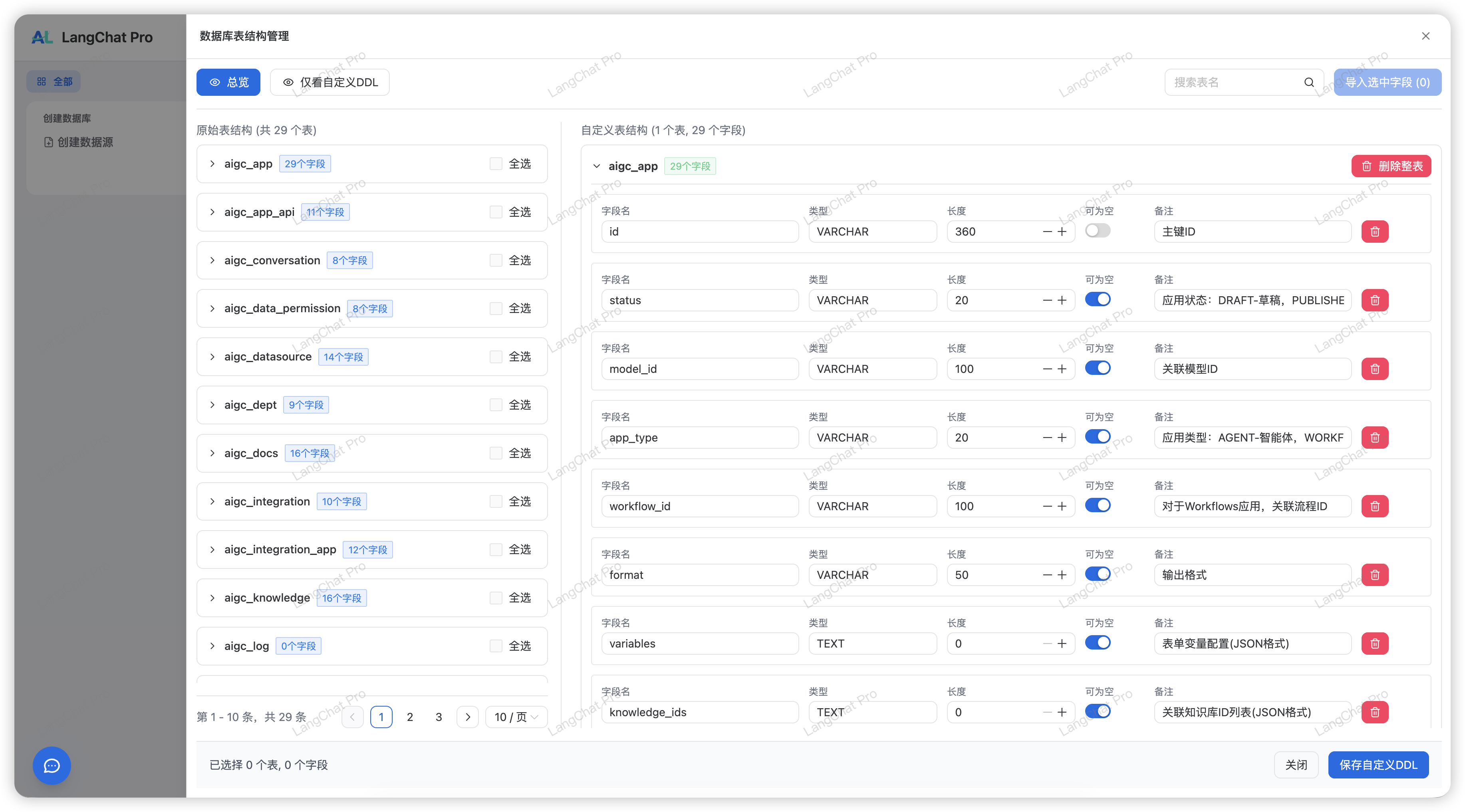 导入自定义表DDL